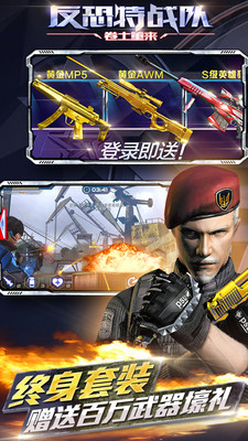 反恐特战队之卷土重来正式版