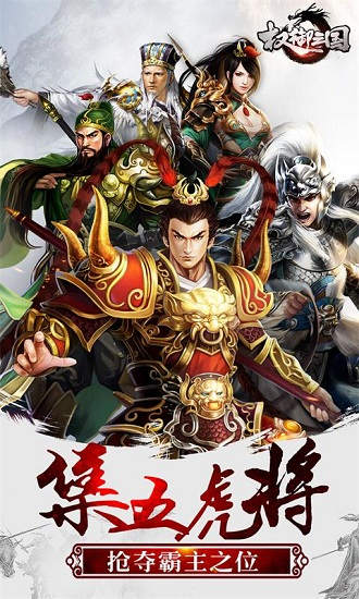权御三国百度版