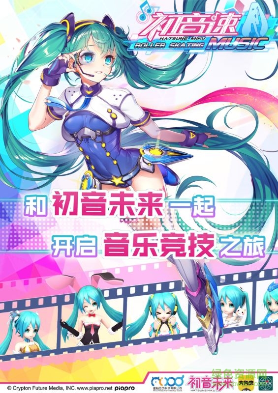 初音速手游官方下载