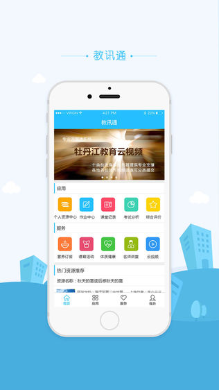 牡丹江教育云空间手机版 牡丹江教育云空间