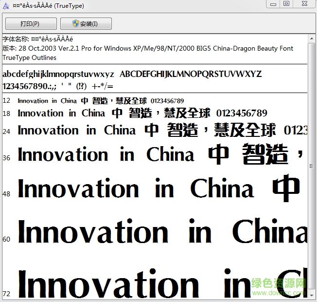 中国龙新艺体(繁) 中国龙新艺体