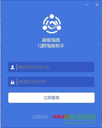 超级淘客助手 超级淘客助手