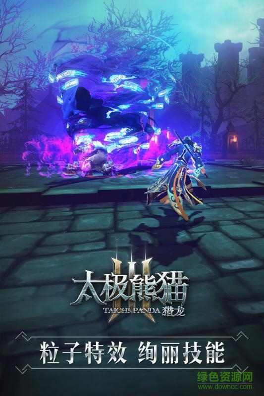 太极熊猫3猎龙苹果版 太极熊猫3猎龙ios版