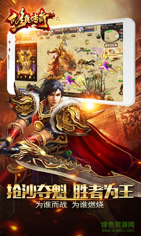 修真传奇变态版下载