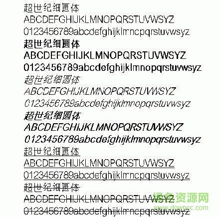 超世纪细圆体下载