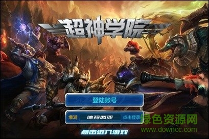 超神学院正版手游官网