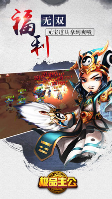 百度版极品主公下载