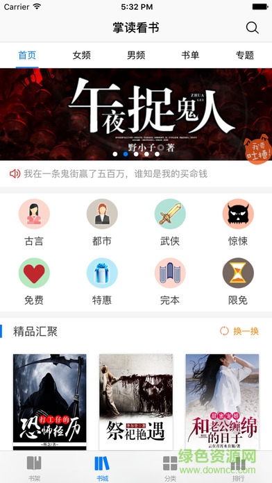 掌读看书小说阅读