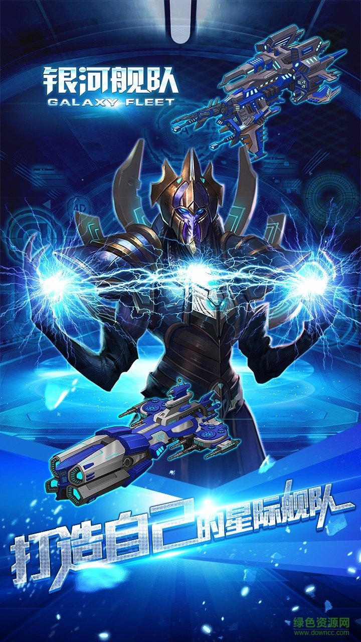 银河舰队bt变态版