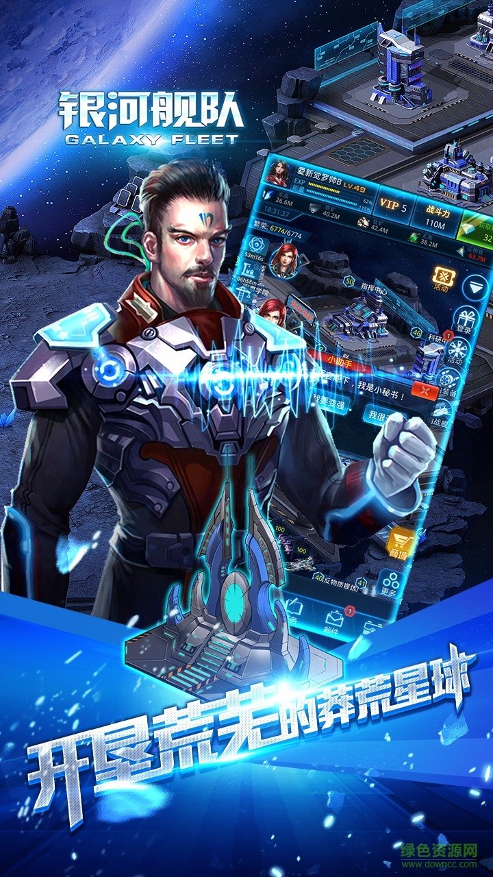 银河舰队变态版