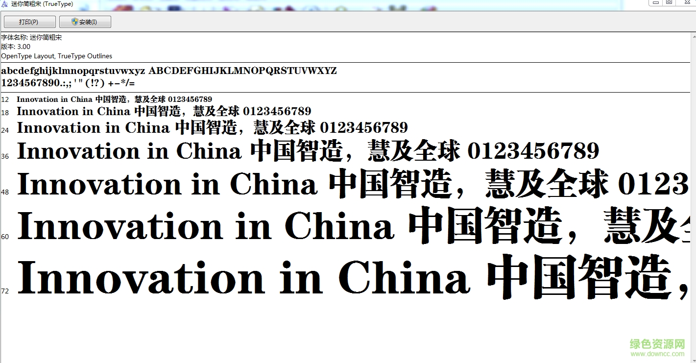 迷你简粗宋 迷你简粗宋体