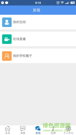 信丰教育苹果版