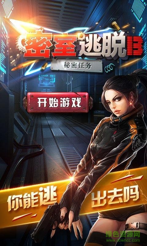 密室逃脱13秘密任务内购版 密室逃脱13秘密任务内购版