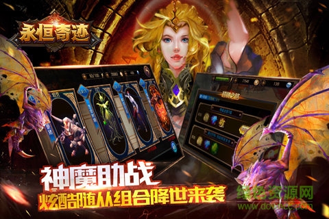 永恒奇迹草鞋客户端