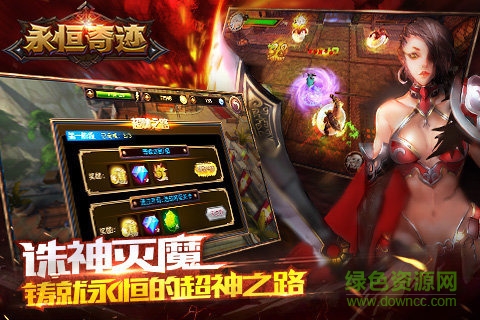 永恒奇迹 永恒奇迹游戏下载