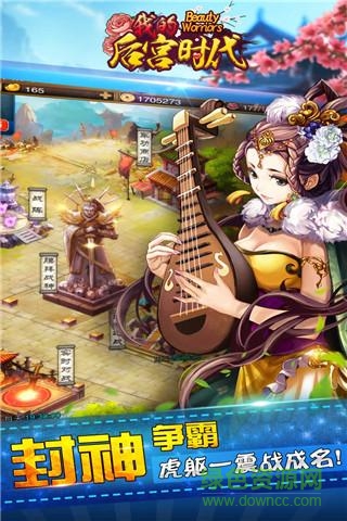 我的后宫时代 我的后宫时代手游