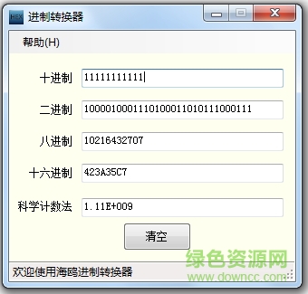 海鸥进制转化器安卓版