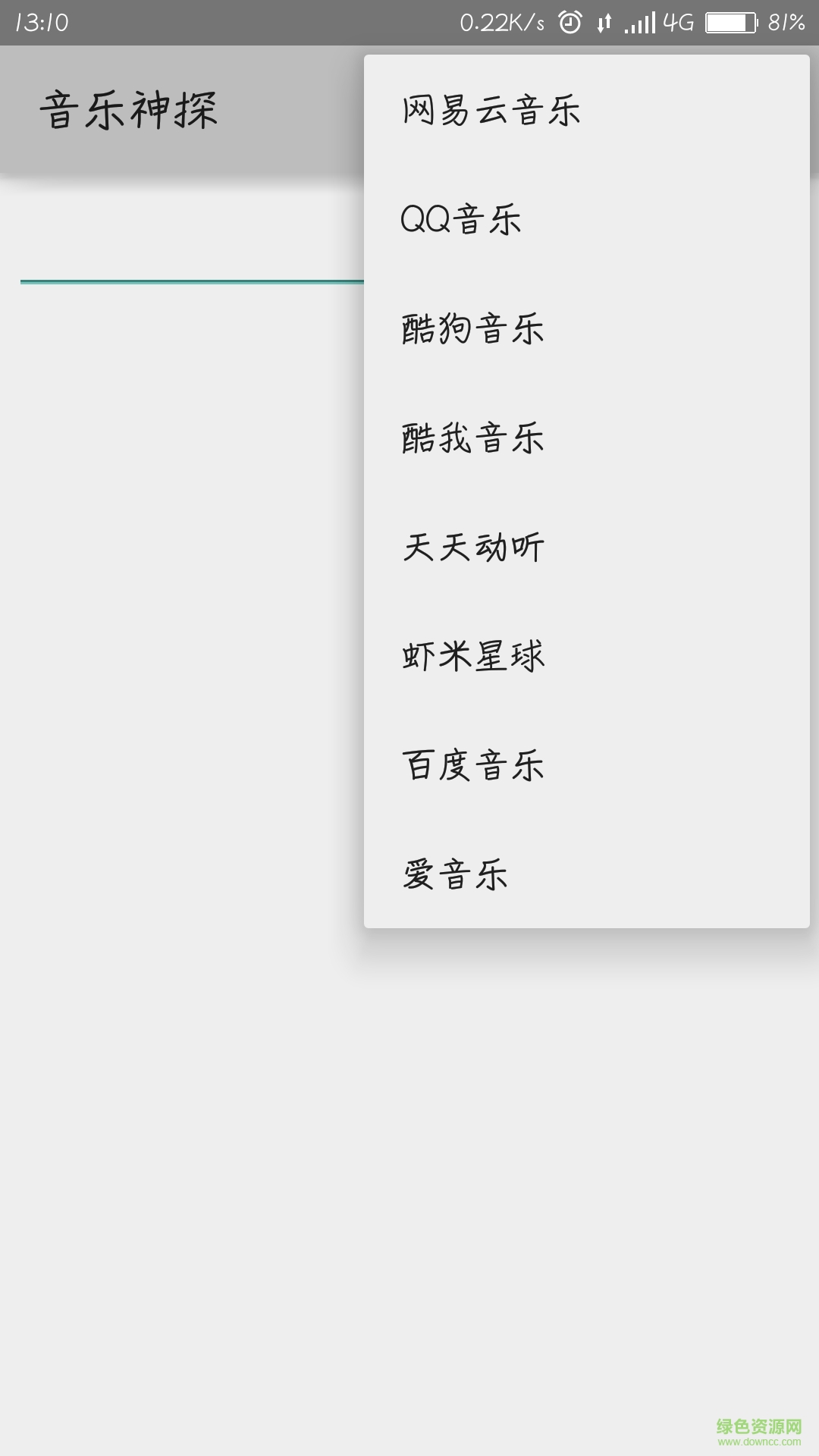 音乐神探app下载