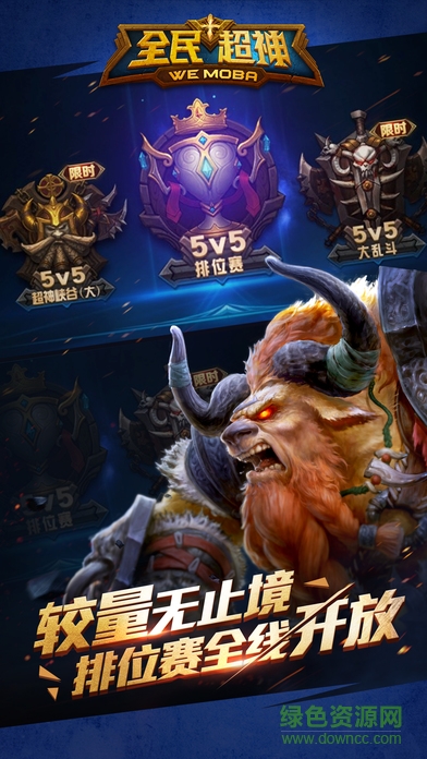 全民超神手游国际服 全民超神国际服