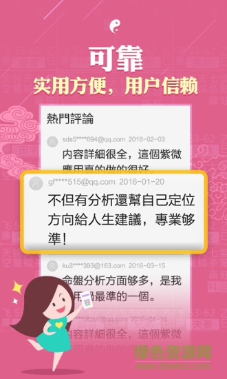 詹惟中紫微斗数app正式版