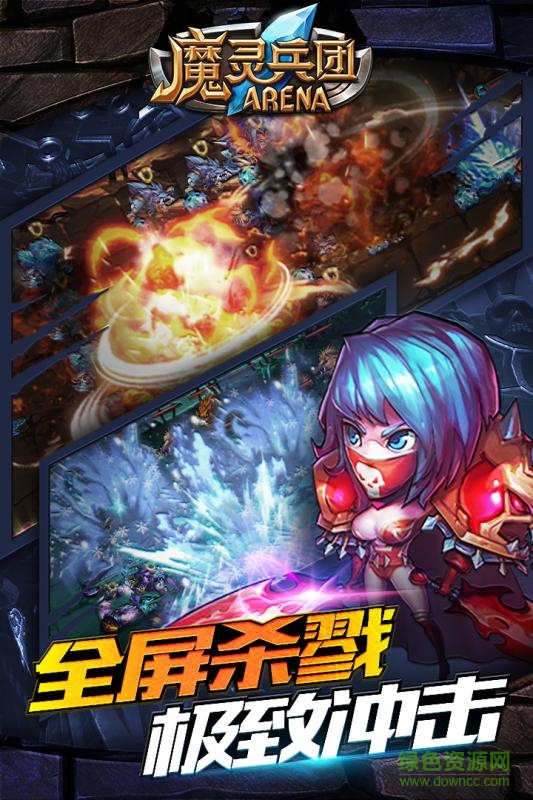 魔灵兵团九游版下载