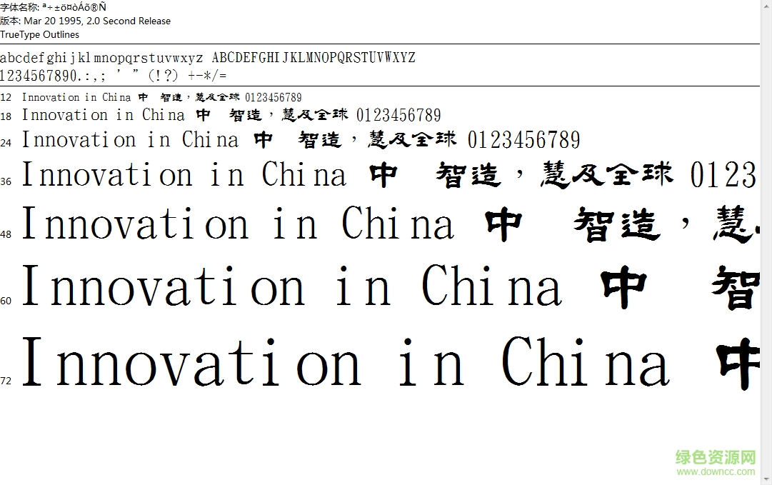 金梅毛隶书体繁体免费下载