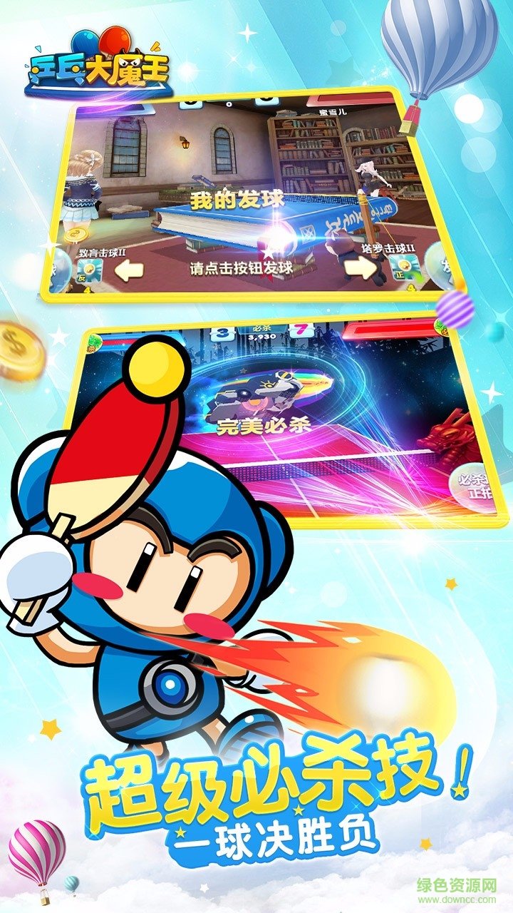 乒乓大魔王果盘