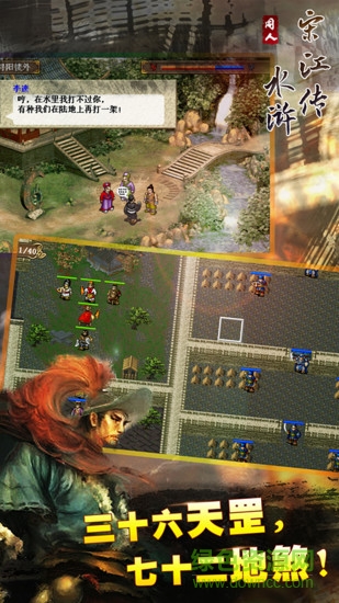 水浒宋江传内购 水浒宋江传