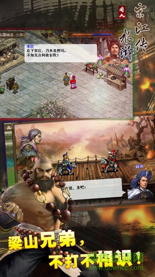 水浒宋江传单机版下载