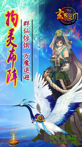 玄界之门游戏下载