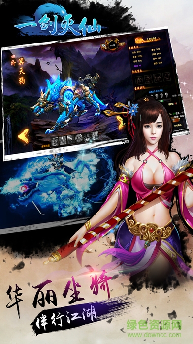 一剑灭仙九游礼包版 一剑灭仙九游版