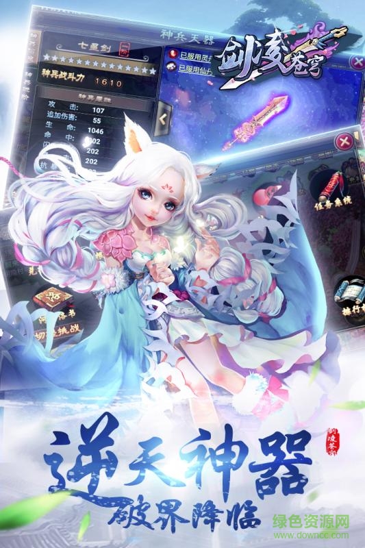 剑凌苍穹果盘版