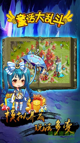 小米版童话大乱斗