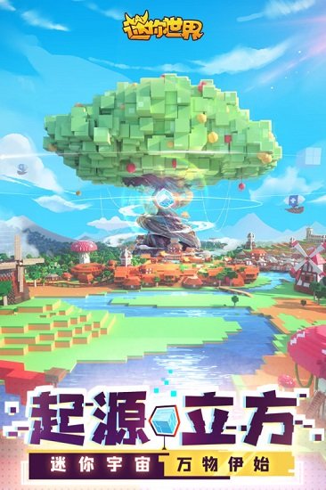 迷你世界0.42.0官方版下载