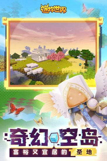 迷你世界先行服下载