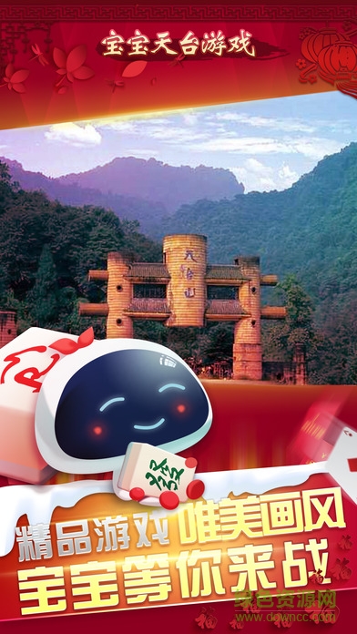 宝宝天台游戏app