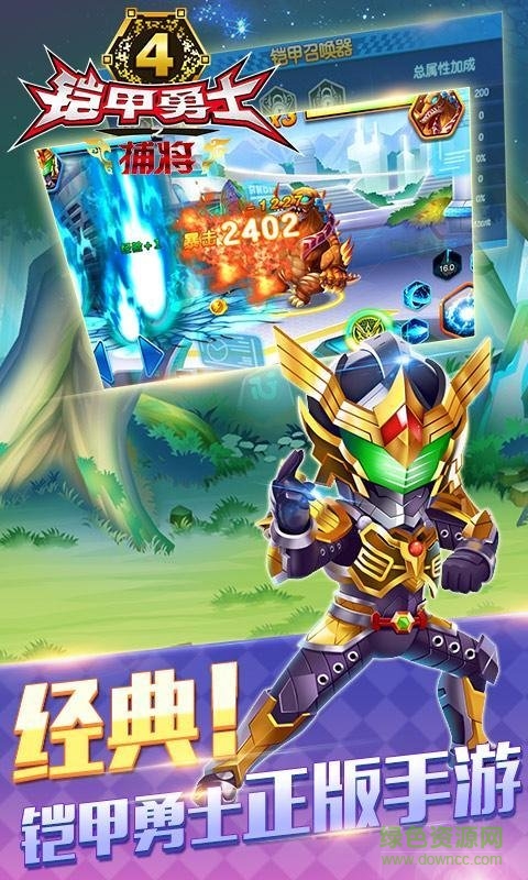 铠甲勇士4之捕将正式版 铠甲勇士4之捕将正式版