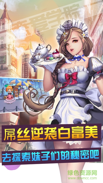 恋爱学院正式版