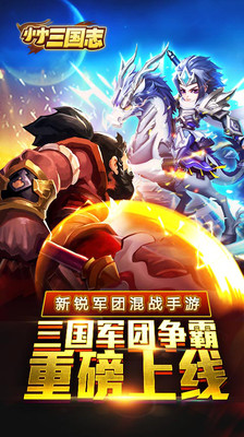 安智小小三国志