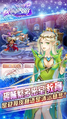 校园西游最新版