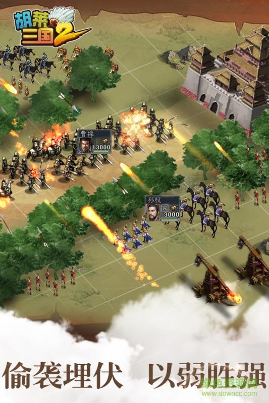 胡莱三国2三星平台