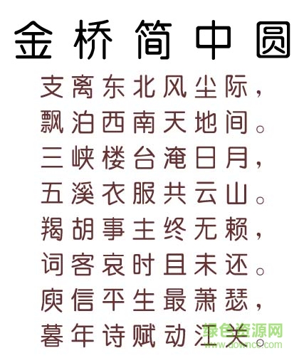 金桥简中圆字体