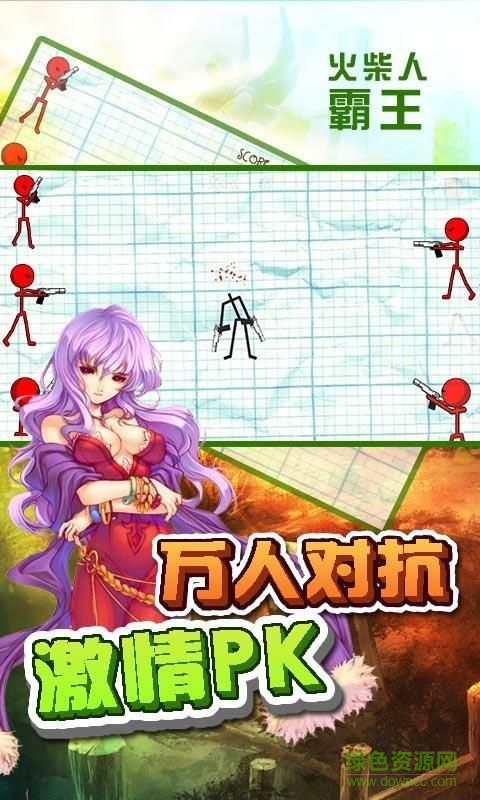 火柴人霸王下载