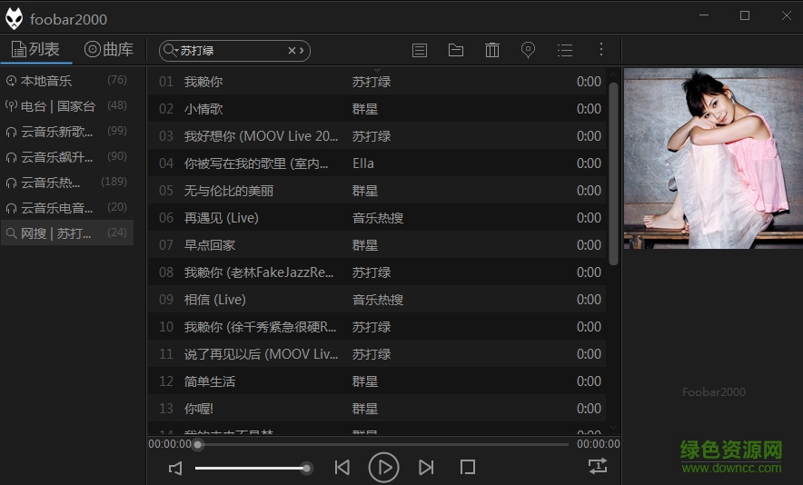 foobar2000美化最新版