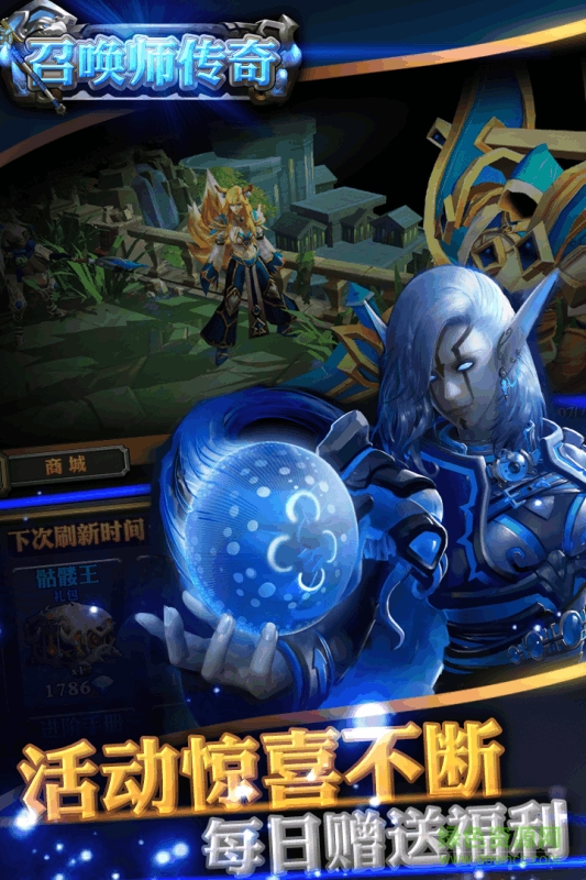 召唤师传奇360版