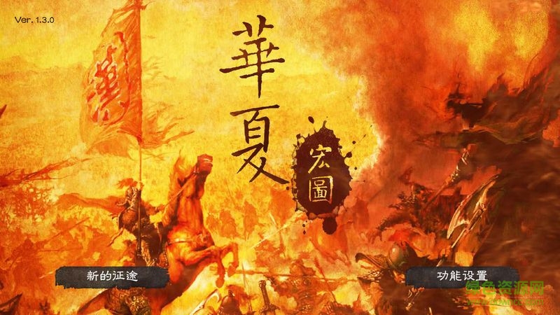 华夏宏图内购正式版