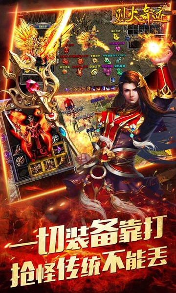 烈火奇迹果盘手游 烈火奇迹果盘版