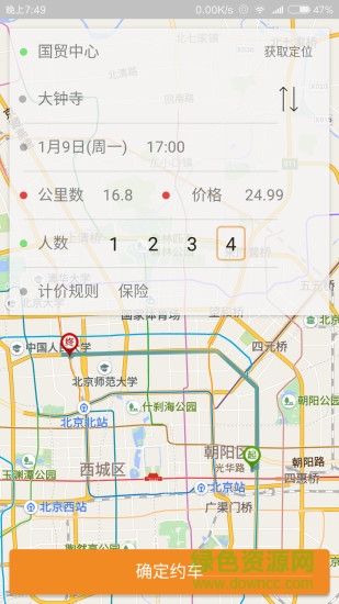 鑫顺顺风车app