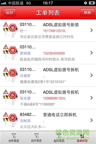 联通掌上资源app