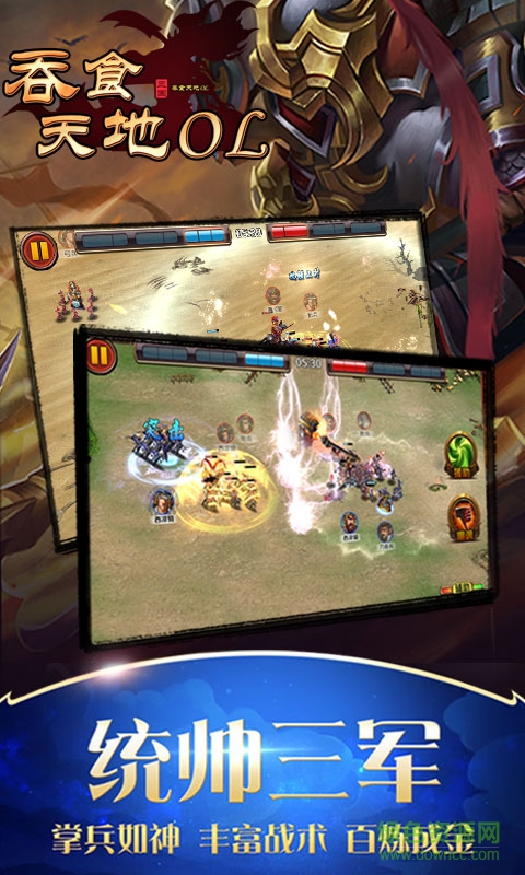 吞食天地ol 吞食天地OL单机版